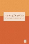 וקראתי לכך אהבה-אוסף שירי אהבה