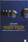לכבוד השוני