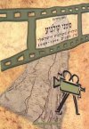 סימני קולנוע / משה צימרמן