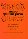פענוח הצופן השיווקי