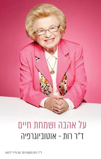 על אהבה ושמחת חיים