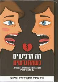 מה מרגישים כשמתגרשים