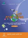 ועוד חשיבה יוצרת