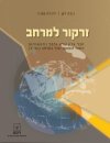 זרקור למרחב