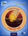 שער לתורה בראשית א