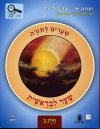 שער לתורה בראשית ב