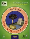 שער לתורה שמות א