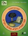 שער לתורה שמות ב