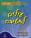 עולים לחטיבה