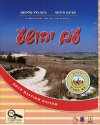 עם יהושע 