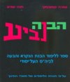 הבה נביע-הבעה והבנת הנקרא לחט'ע