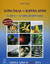 סודות המדעים 2013 תרגול וחזרה