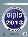 פוקוס -2013ביולוגיה
