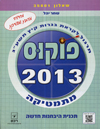 פוקוס -2013מתמטיקה 801