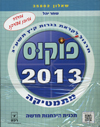 פוקוס -2013מתמטיקה 802