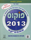 פוקוס -2013מתמטיקה 803