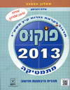 פוקוס -2013מתמטיקה 804