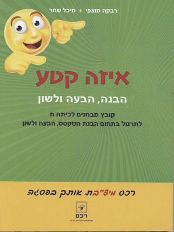 איזה קטע-חדש