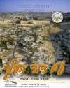 עם דוד המלך-חע לשמואל ב-לתלמיד