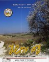 עם יהושע חוברת עבודה לתלמיד 