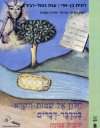 חלון אל שמות-חוברת ב&rsquo,&rsquo,