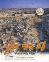 עם דוד המלך-ספר (המחודש)