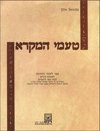 טעמי המקרא / ד&rsquo,ר ע.אלון