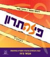 פיזהתרון-תלמיד/מוצפי,שחר