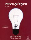 חשמל ומגנטיות ב ספר 