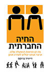 החיה החברתית