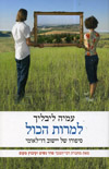 למרות הכל