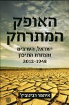 האופק המתרחק
