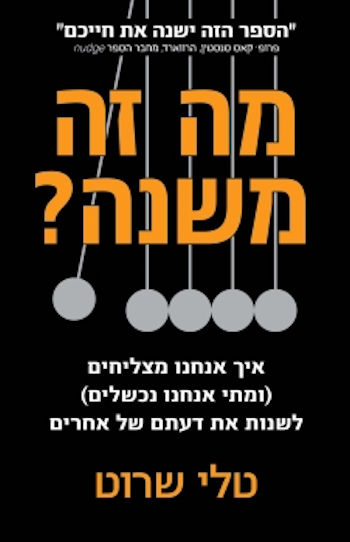 מה זה משנה?