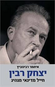 יצחק רבין: חייל מדינאי מנהיג