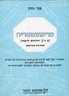 טריגונומטריה 5-4 יח' / בני גורן