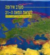 מערב אירופה לקראת המאה ה-21-לתלמיד