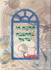 חלונות חג במחשבת ישראל