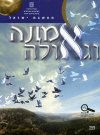 אמונה וגאולה