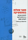 מאגר שאלות  801 במתמטיקה