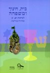 בית חינוך ומשפחה