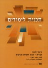 ת.ל. חינוך לשוני עברי
