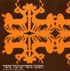 תשעה סיפורים ועוד סיפור-לתלמיד