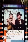 קולנוע וזיכרון/בראשית,זנד,צימרמן