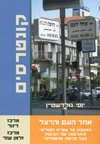אחד העם והרצל