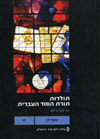 תולדות תורת הסוד כרך ח&rsquo,