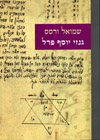 גנזי יוסף פרל