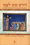 דורש טוב לעמו
