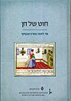 חוט של חן - שי לחוה טורניאנסקי