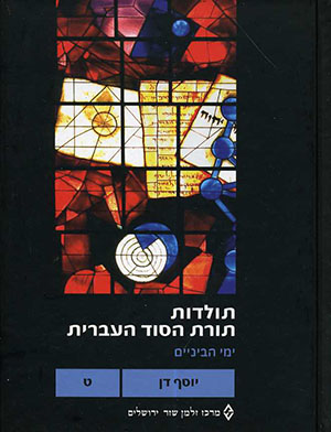 תולדות תורת הסוד כרך 9