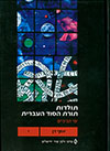 תולדות תורת הסוד העברית